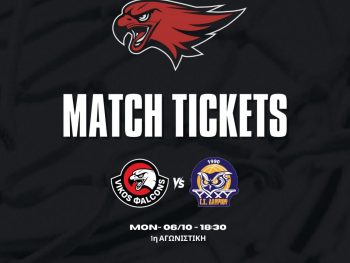 Vikos Φalcons-Λαύριο: Κυκλοφορούν τα εισιτήρια