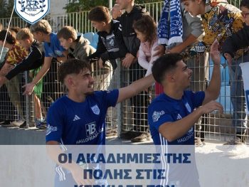 Οι Ακαδημίες των Ιωαννίνων στις κερκίδες των "Ζωσιμάδων" 