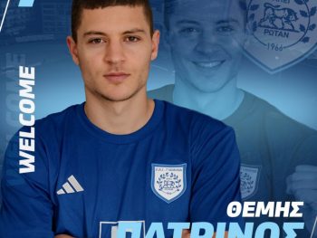 Με τον Ταύρο και ο Πατρινός 