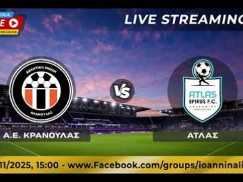 ΑΕ Κρανούλας-Άτλας FC Live Streaming
