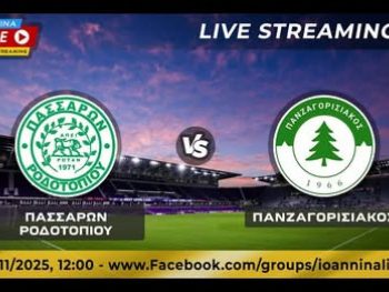 Πασσαρών Ροδοτοπίου-Πανζαγορισιακός 1966 Live Streaming