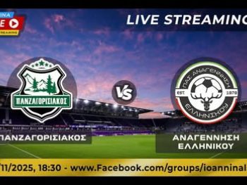 Πανζαγορισιακός 2024-Αναγέννηση Ελληνικού Live Streaming 