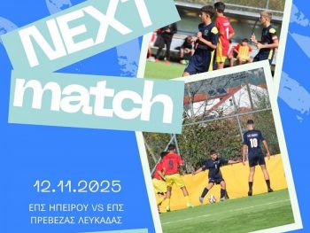 Μικτές ΕΠΣΗΠ: Συνέχεια με αντίπαλο την ΕΠΣ Πρέβεζας/Λευκάδας 
