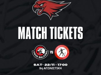 Vikos Φalcons-ΓΣ Σοφάδων: Κυκλοφορούν τα εισιτήρια 