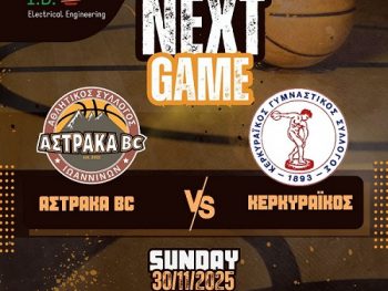 Α1 ΕΣΚΑΒΔΕ: Αστράκα-Κερκυραϊκός ΓΣ Live Streaming