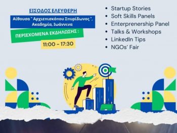 Ένα Σάββατο γεμάτο έμπνευση, γνώση και μουσική για τους νέους στα Ιωάννινα