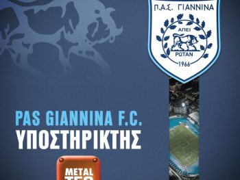 Και νέος χορηγός-υποστηρικτής του ΠΑΣ 