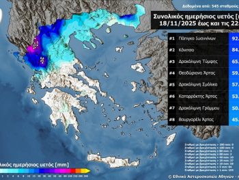 Μεγάλα ύψη βροχής στην Ήπειρο την Τρίτη 18/11/2025
