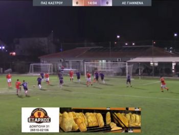 ΠΑΣ Κάστρο-ΑΕ Γιάννενα 3-1: Οι φάσεις και τα γκολ (video)