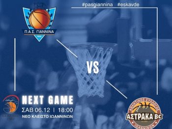 Α1 ΕΣΚΑΒΔΕ: ΠΑΣ Γιάννινα-Αστράκα Live Streaming