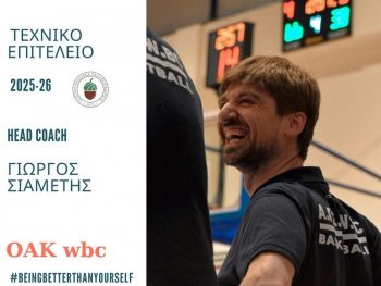 Με τον Γιώργο Σιαμέτη στον πάγκο η O.A.K.