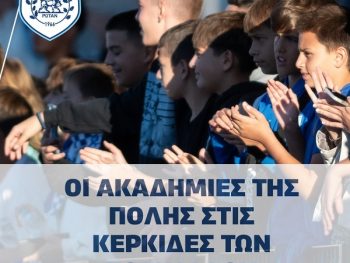 ΠΑΣ Γιάννινα-Νίκη Βόλου: 12ος παίκτης και οι ακαδημίες 