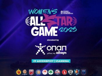 All Star Game elevated by ΟΠΑΠ: Η μεγάλη γιορτή του μπάσκετ Γυναικών στα Ιωάννινα