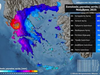 Νοέμβριος 2025: Μεγάλα ύψης βροχής στη Δυτική Ελλάδα και την Ήπειρο – Πάνω από 1000 χιλιοστά στα Τζουμέρκα