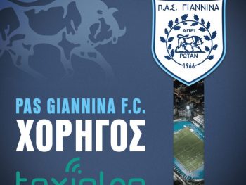 Ακόμη μία επιχείρηση στο πλευρό του ΠΑΣ