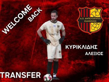 Ξανά κάτω από την εστία των Αμπελοκήπων