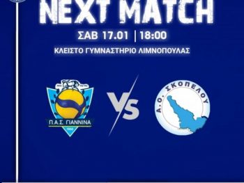 Γεμάτη εξέδρα θέλει ο ΠΑΣ Γιάννινα WVC