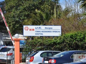 Εγκρίθηκε η μελέτη για τον εκσυγχρονισμό και την πυροπροστασία του Γενικού Νοσοκομείου Πρέβεζας