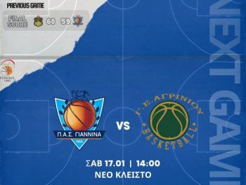 Α1 ΕΣΚΑΒΔΕ: ΠΑΣ Γιάννινα-ΓΕ Αγρινίου Live Streaming