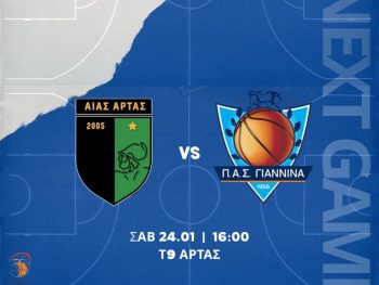 Α1 ΕΣΚΑΒΔΕ: Αίας Άρτας – ΠΑΣ Γιάννινα Live Streaming 