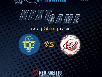 A1 ΕΣΚΑΒΔΕ: IBC-Κρόνος Αγρινίου Live Streaming