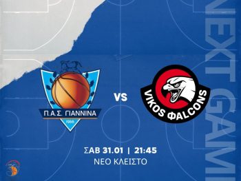 Α1 ΕΣΚΑΒΔΕ: ΠΑΣ Γιάννινα – Vikos Falcons U23 Live Streaming