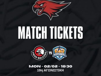 Vikos Φalcons-Κόροιβος Αμαλιάδας: Στη διάθεση των φιλάθλων τα εισιτήρια 