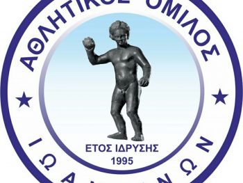 Ενισχύθηκε με Παπαθανασίου ο ΑΟΙ