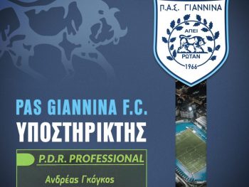 Ευχαριστεί επιχείρηση-υποστηρικτή η ΠΑΕ