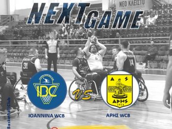 Εξ αναβολής με τον Άρη το μπάσκετ με αμαξίδιο του IBC