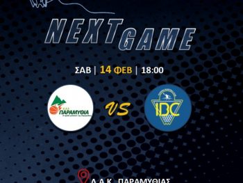 Α1 ΕΣΚΑΒΔΕ: ΚΑΕ Παραμυθιάς-IBC U23 Live Streaming