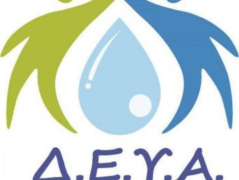 Επιδότηση ως 1.100 ευρώ για τη «Σύνδεση με το Δίκτυο αποχέτευσης»