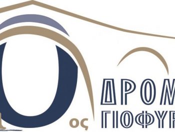 10ος Ημιμαραθώνιος Άρτας «Ο Δρόμος του Γιοφυριού»: Στις 17 & 18 Οκτωβρίου 2026