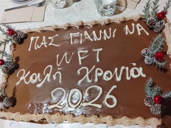 Έκοψε σε οικογενειακό κλίμα την πίτα ο ΠΑΣ Γιάννινα WFT