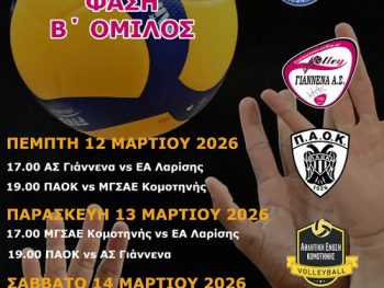 Η καρδιά του βόλεϊ Κ21 χτυπά δυνατά στα Γιάννενα