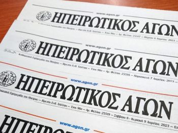 Ο Δήμος Ιωαννιτών για τον Ηπειρωτικό Αγώνα