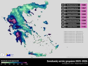 Χειμώνας 2025–2026: Ένας από τους πιο βροχερούς χειμώνες των τελευταίων δεκαετιών στην Ελλάδα