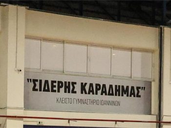 Final 4 Εφήβων: Στον τελικό Ιόνιος Κέρκυρας-ΒΑΟ Άρτας - Live Streming 