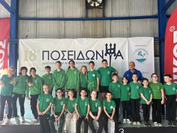 Είχε εξαιρετική παρουσία ο ΑΟ Ποσειδών στα «18α Ποσειδώνια 2026»