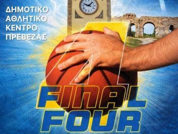 Στην  Πρέβεζα το FINAL 4 ELITE Παίδων ΕΣΚΑΒΔΕ στις 18 και 19 Απριλίου 