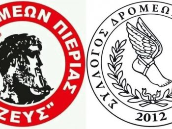 Ο Σ.Δ.Ι. συγχαίρει τη νέα διοίκηση του "Ζευς"
