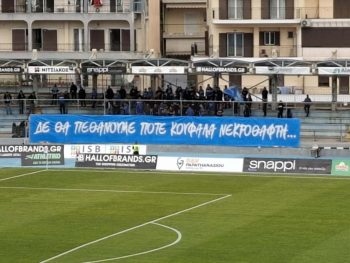 Το μήνυμα των φιλάθλων για την επόμενη μέρα στον ΠΑΣ