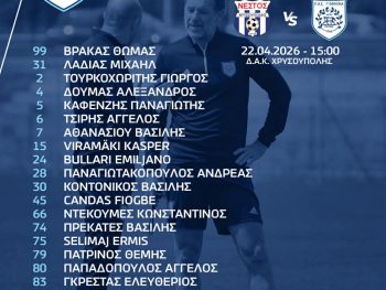 Με 21 για την τελευταία έξοδο