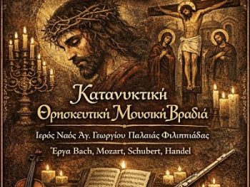 Εκδηλώσεις θρησκευτικού και πολιτιστικού χαρακτήρα στον Δήμο Ζηρού 