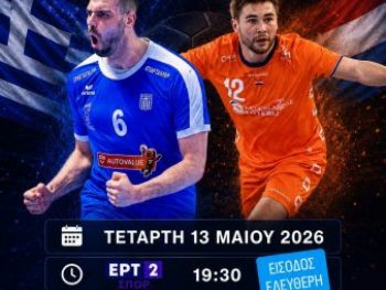 Με 19 αθλητές στη Χαλκίδα η Εθνική Ανδρών