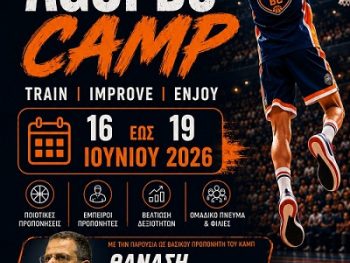 Έρχεται το AGSI BC Camp 
