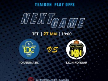 Α1 ΕΣΚΑΒΔΕ: 4ος Τελικός: IBC-Νικόπολη Live Streaming