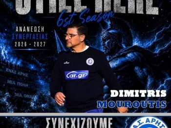 Με την ίδια επιτυχημένη συνταγή στον πάγκο ο Άρης Φιλιατών 