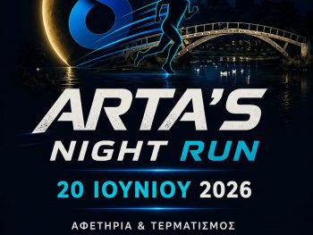 8ος Νυχτερινός Αγώνας Δρόμου «8th Arta Night Run 18•81»