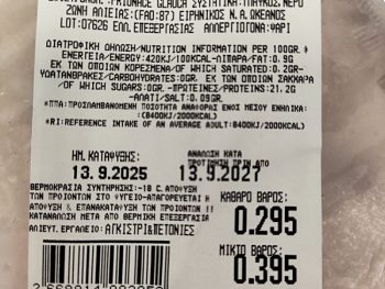 ΕΦΕΤ..  Ανακαλούνται κατεψυγμένος γαλέος και ξιφίας 